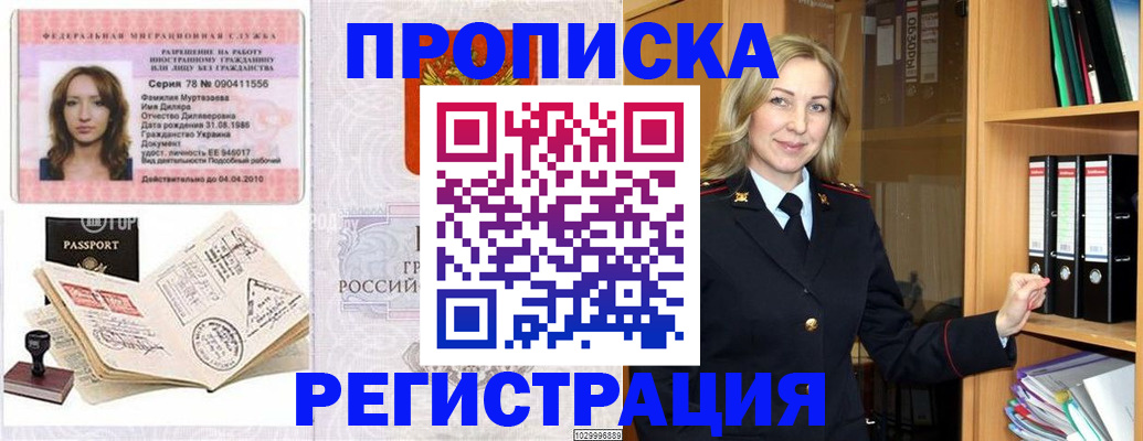прописка от собственника в Тереке