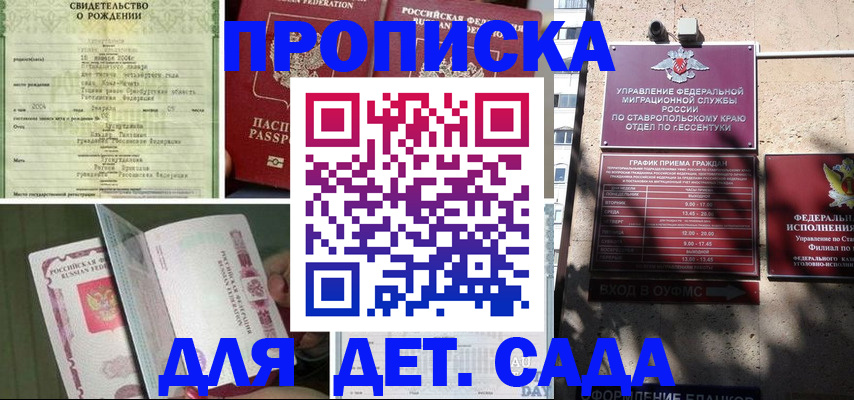 прописка для школы в Тереке
